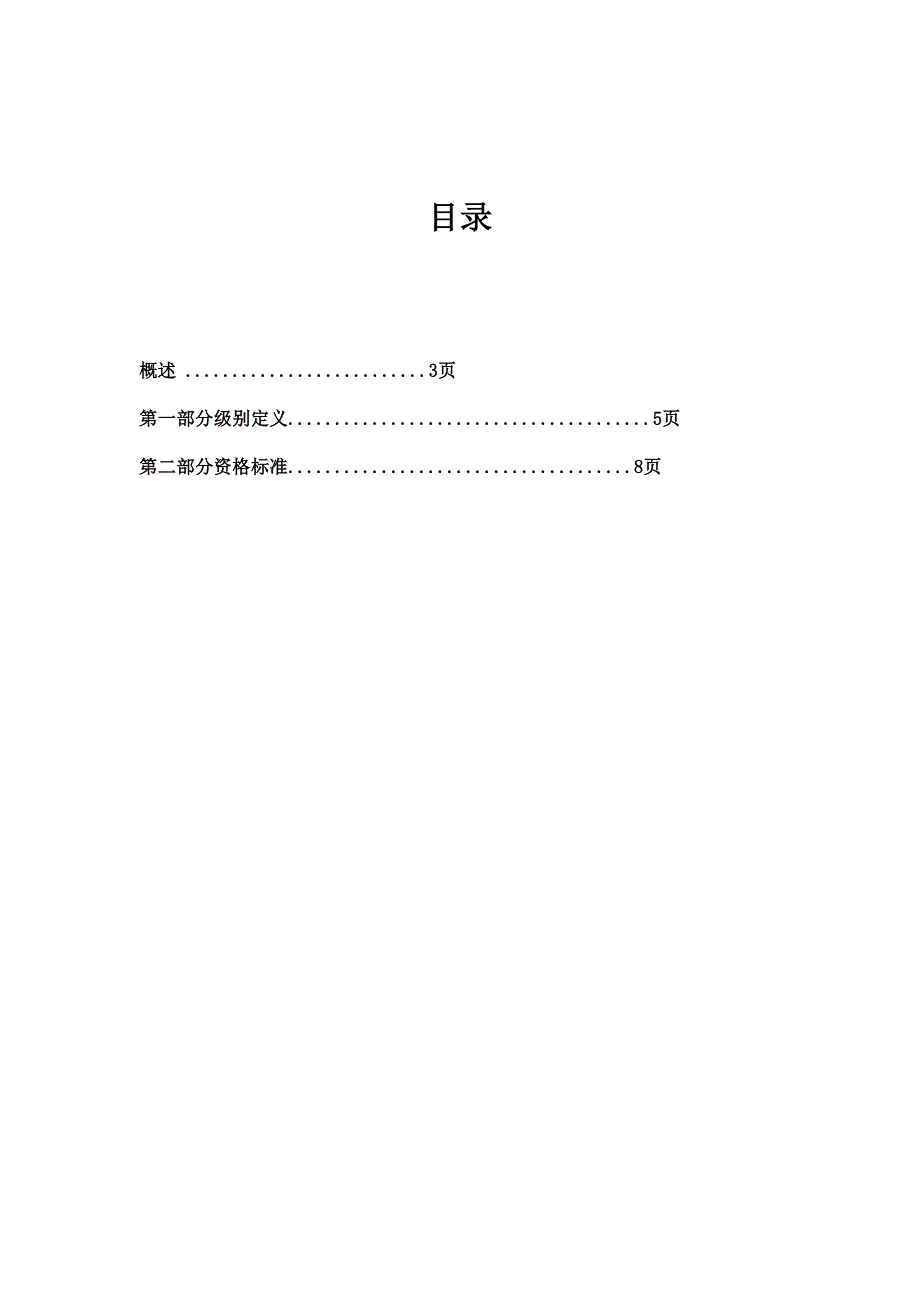 339 华为cadsi类技术任职资格标准(最新整理by阿拉蕾)_第2页