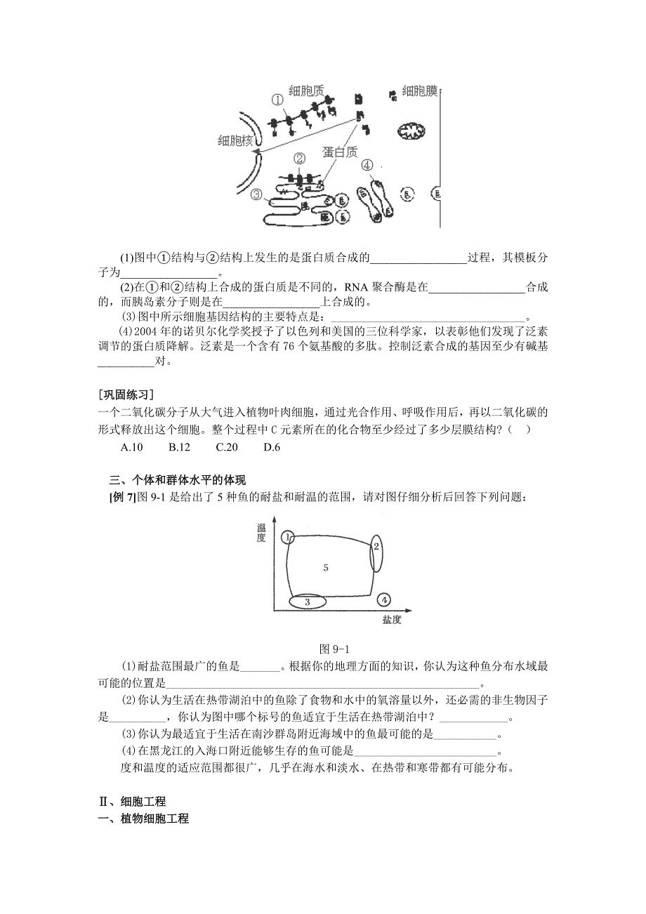 2014届高考生物一轮复习专题精选学案：《细胞和细胞工程》（苏教版）_第4页