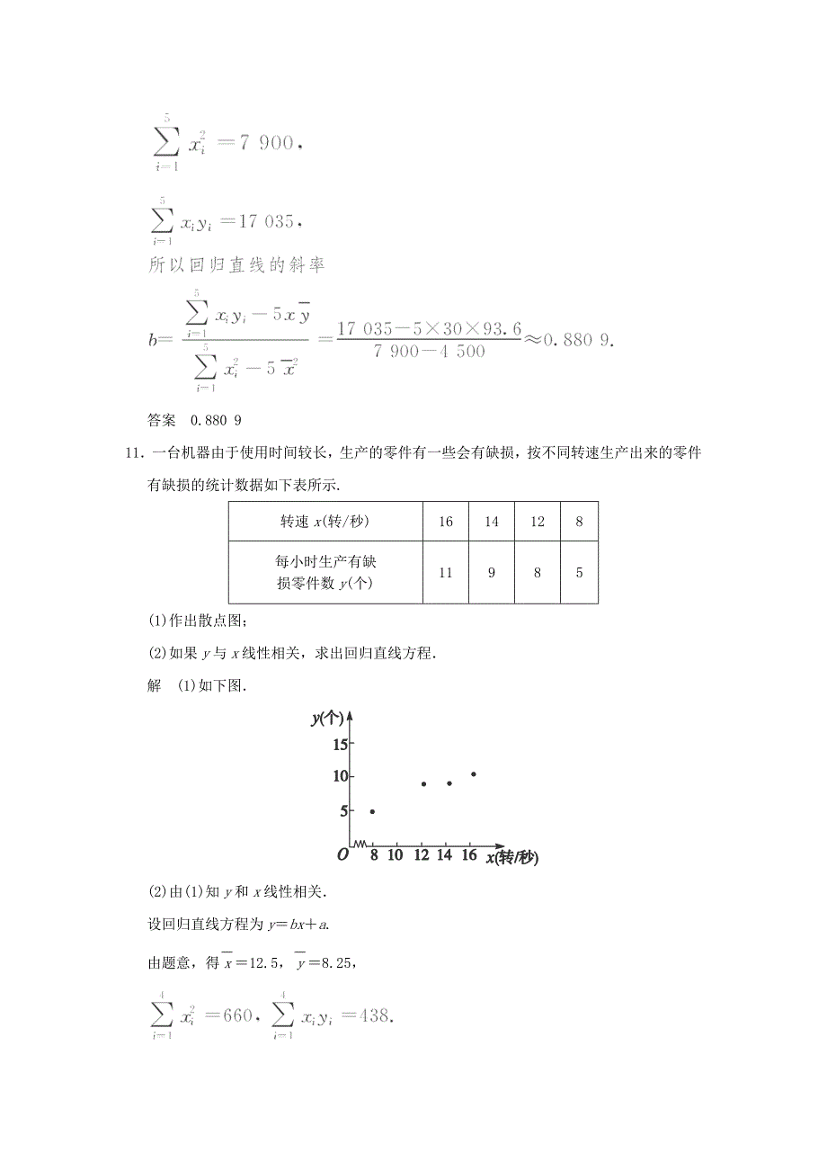 2013高一数学同步检测：1-8《最小二乘估计》（北师大版必修3）_第4页