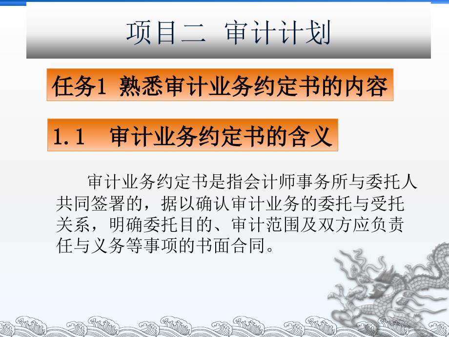 审计实务周海彬 主编 教学课件审计实务——项目二_第3页