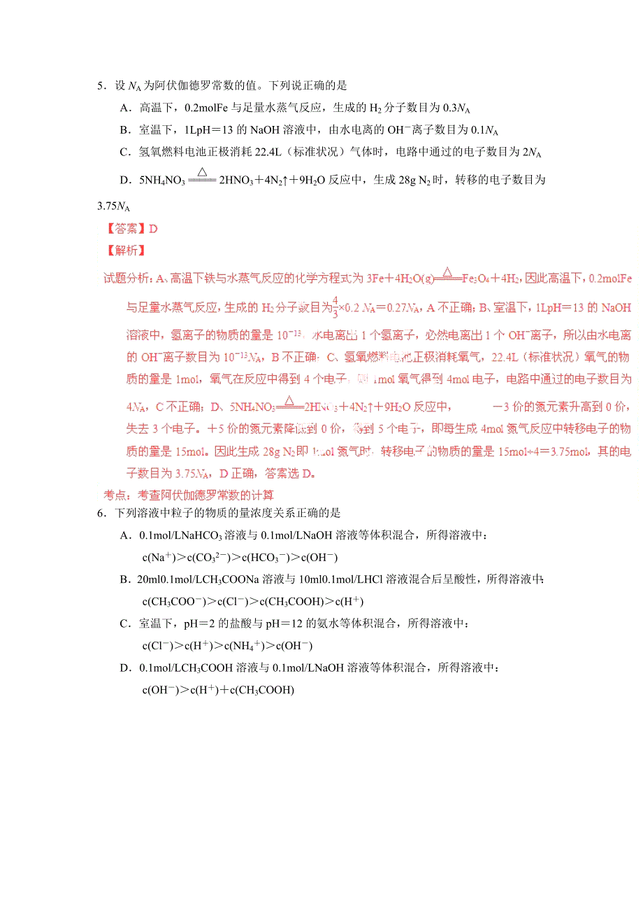 2014年高考试题四川理科综合（化学、生物部分）解析_第3页