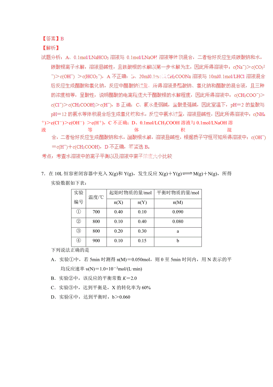 2014年高考试题四川理科综合（化学、生物部分）解析_第4页