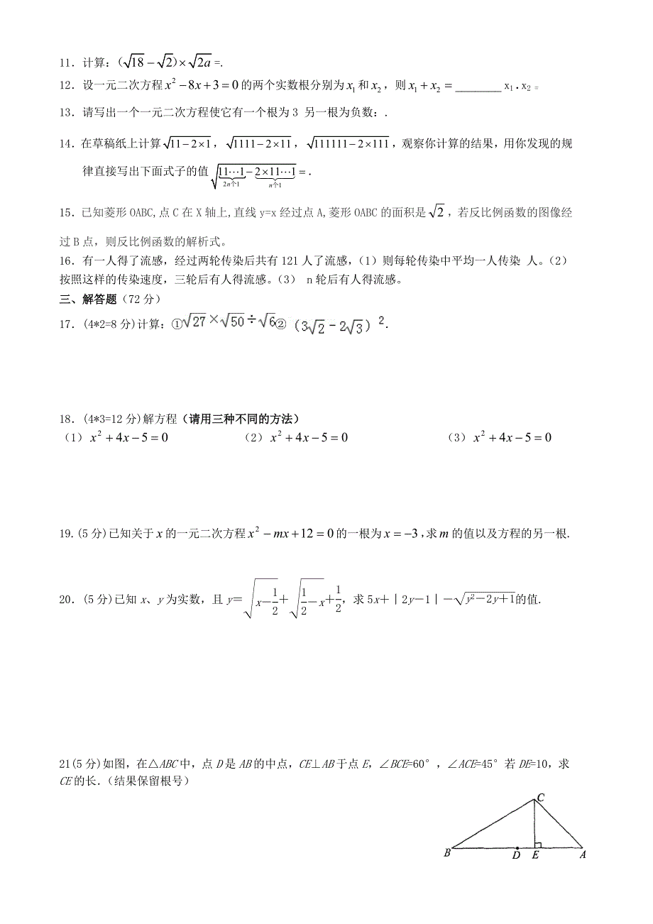 2013年8月数学月考_第3页