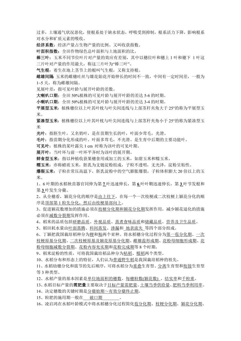 201211作物栽培学_第5页