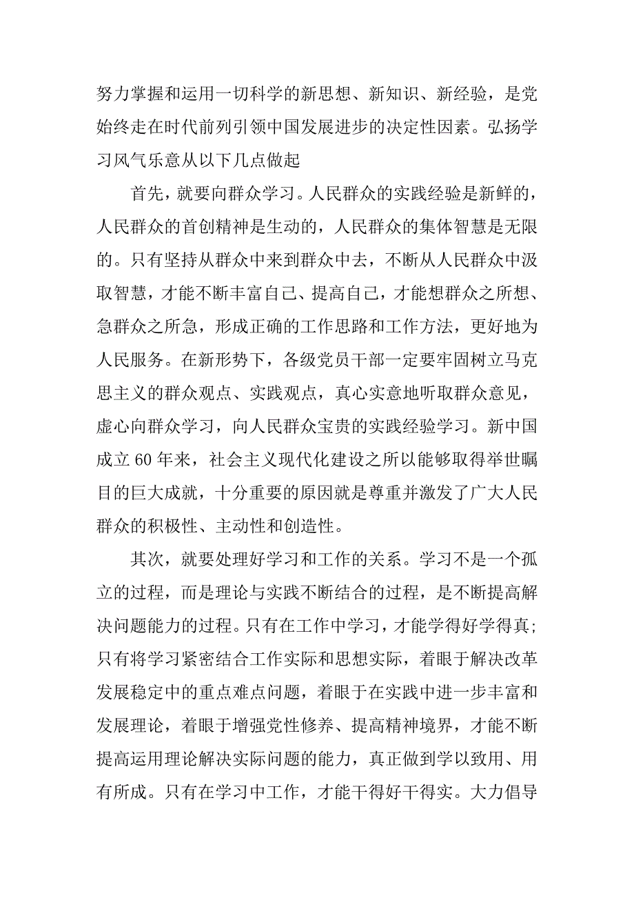 20xx年11月预备党员思想汇报：关于弘扬优良学风_第2页