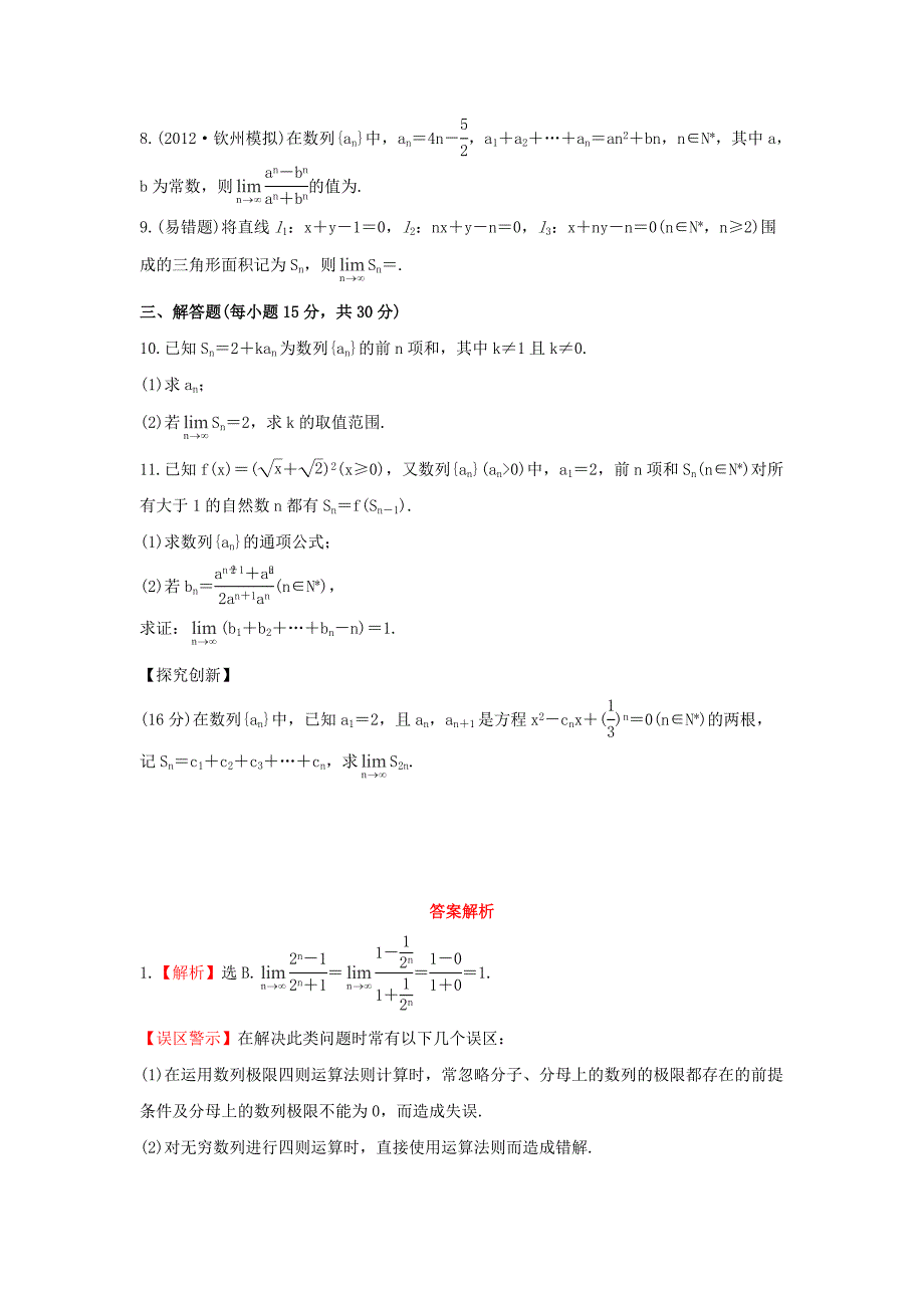 2014届广西高考数学（理）一轮复习基础提分训练：13.2《数列的极限》（新人教a版）_第2页