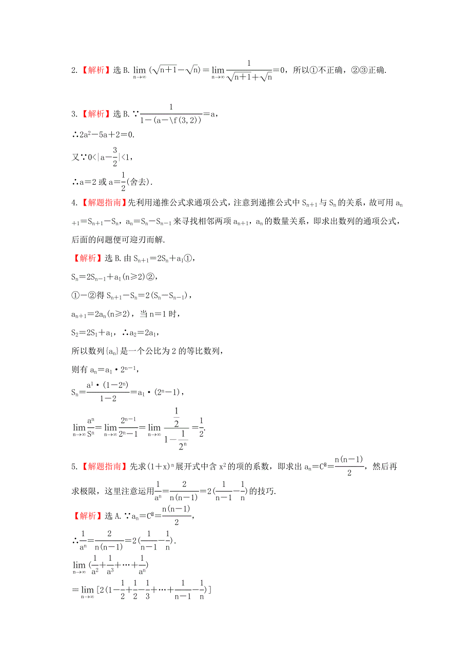 2014届广西高考数学（理）一轮复习基础提分训练：13.2《数列的极限》（新人教a版）_第3页