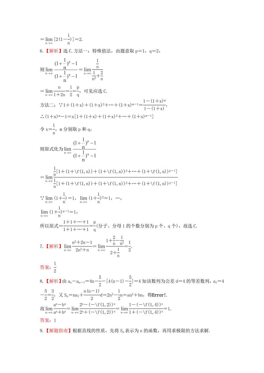 2014届广西高考数学（理）一轮复习基础提分训练：13.2《数列的极限》（新人教a版）_第4页