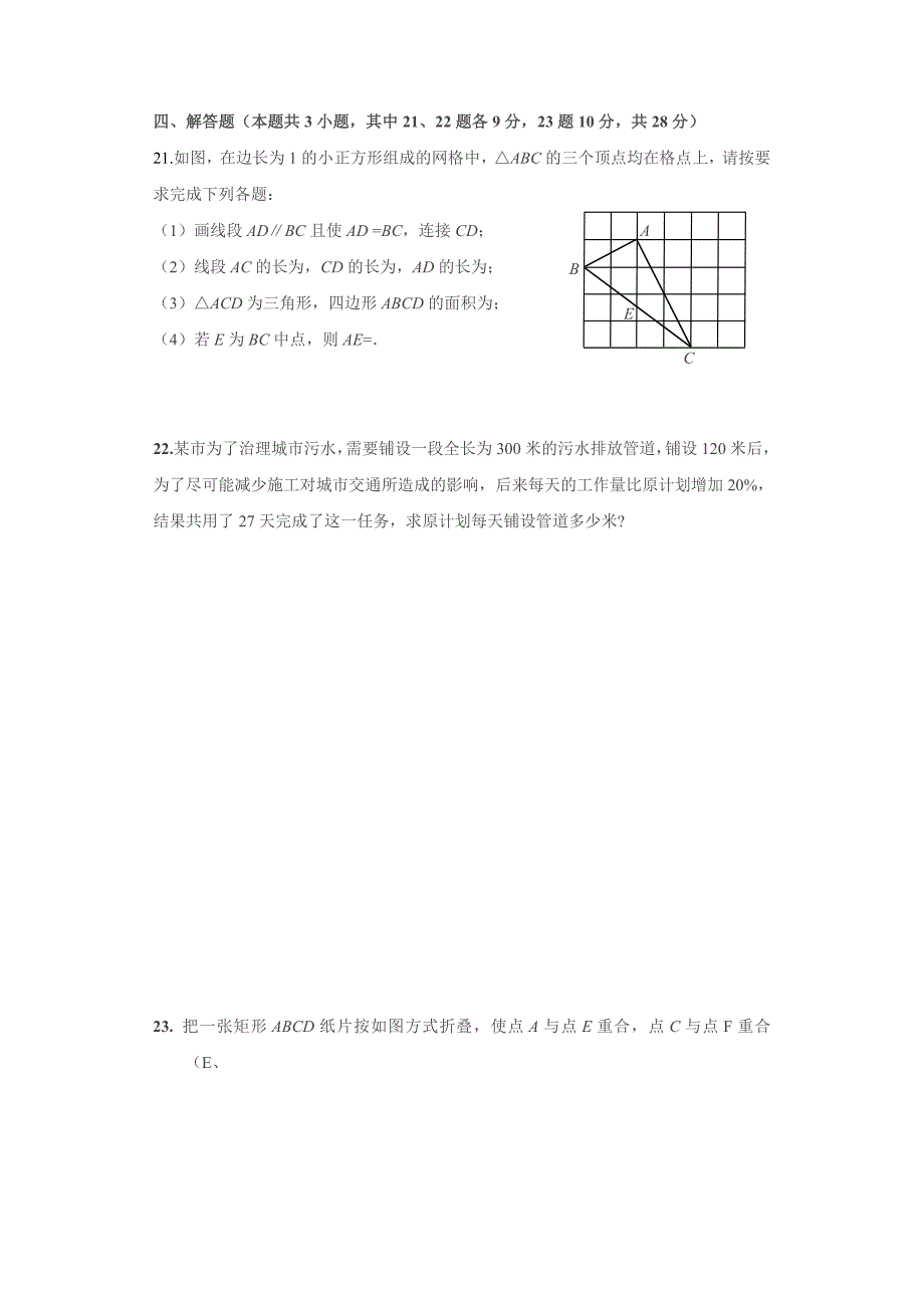 2011-2012学年度第二学期八年级期中考试数学试题_第4页