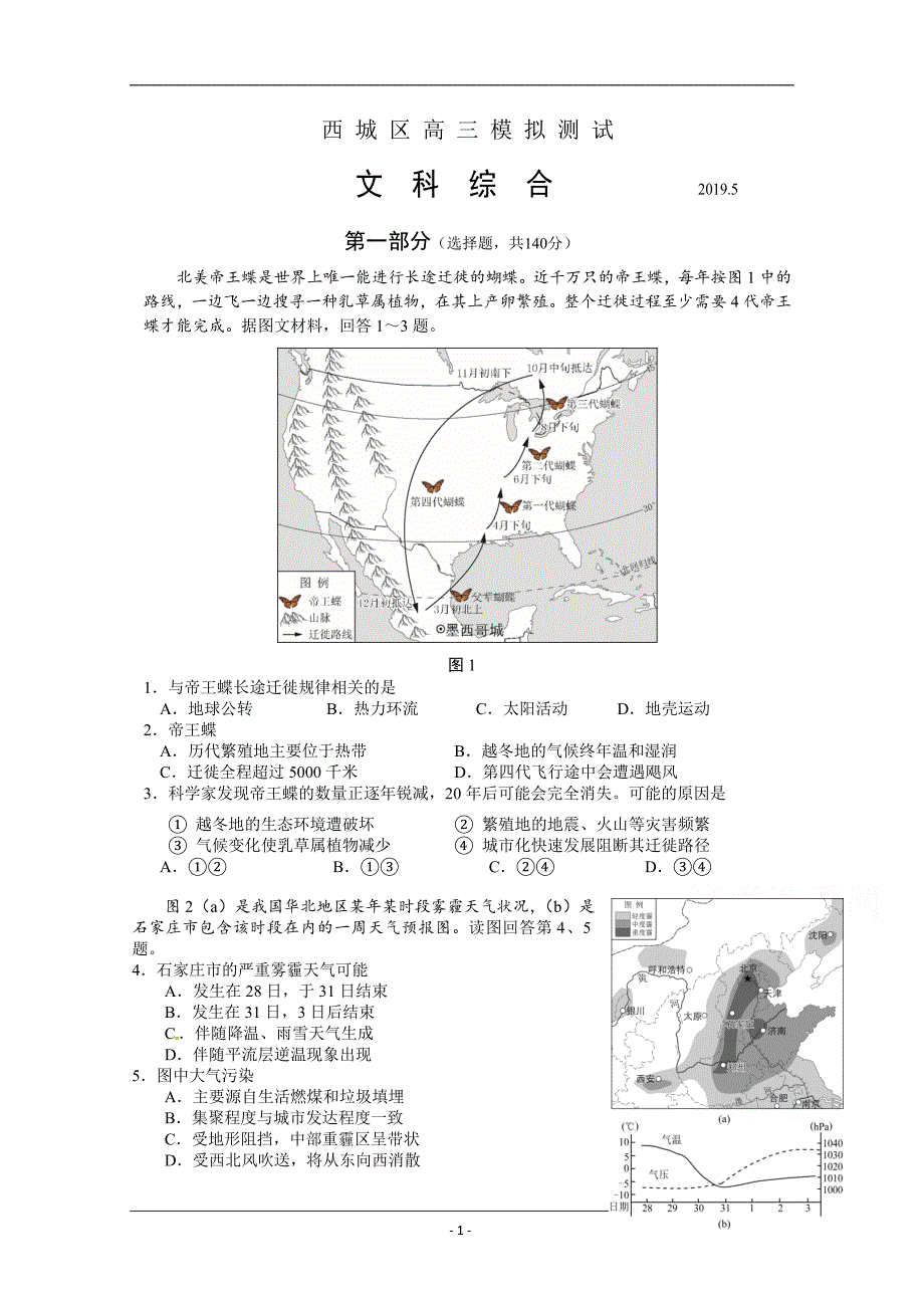 北京市西城区2019届高三二模文科综合试题 Word版_第1页