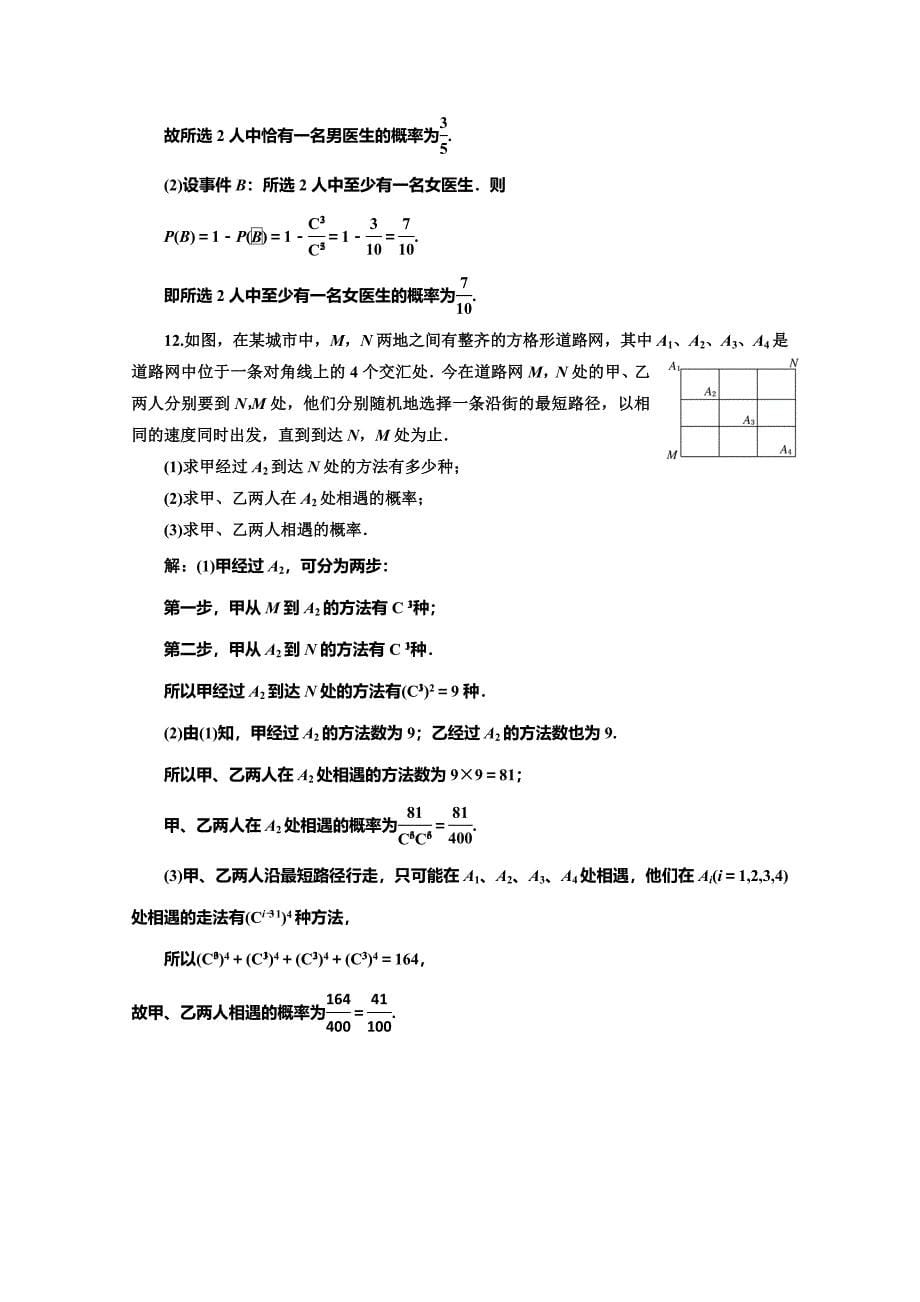 2013高考理科数学一轮复习精练：第十章第五节古典概型_第5页