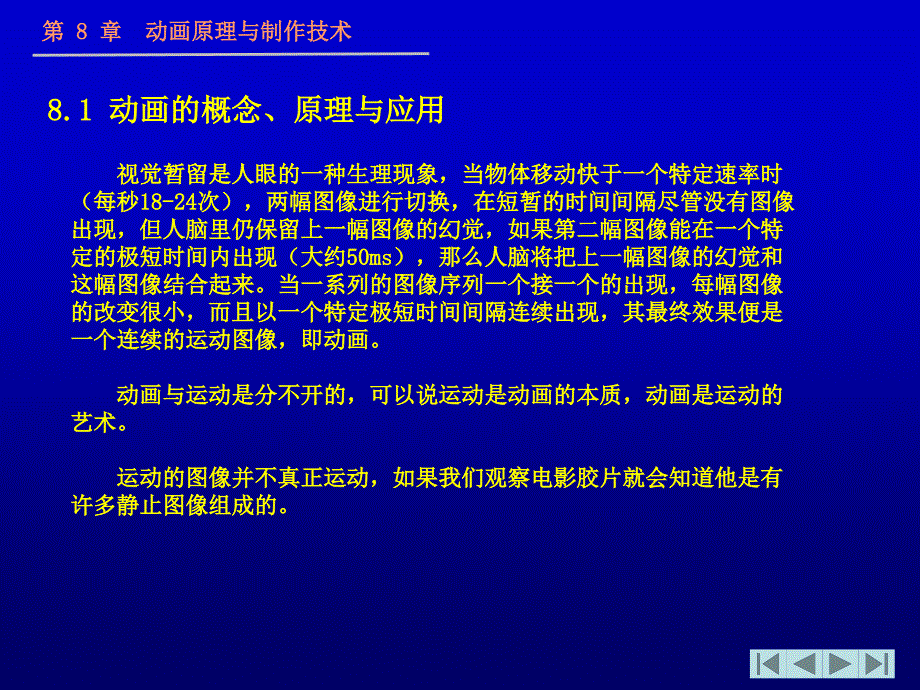 多媒体技术基础及应用 刘建第8章 动画原理与制作技术_第3页