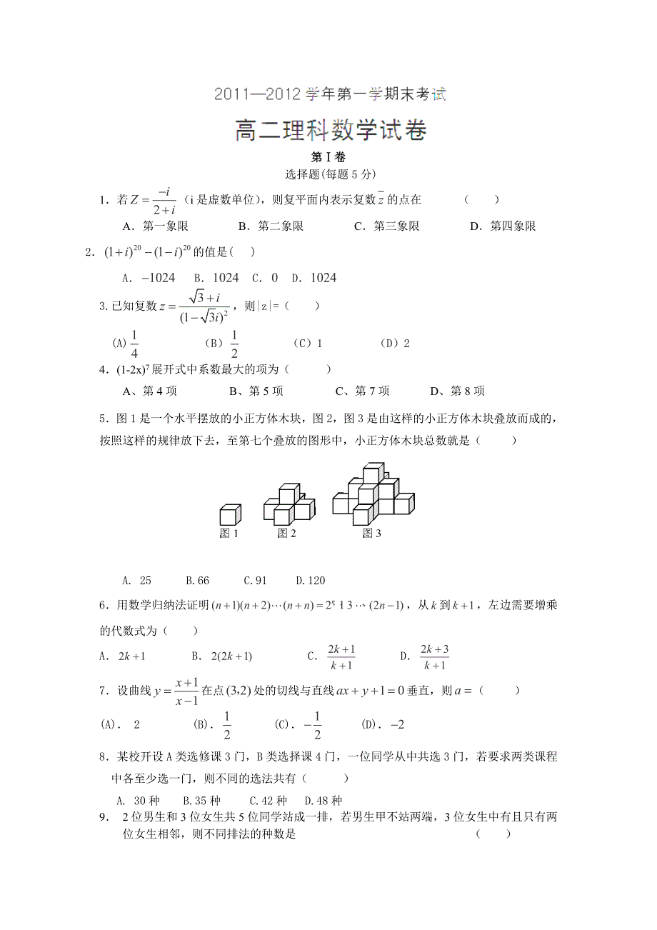 2012-2013学年河南省汤阴一中高二上学期期中考试数学（理）试卷_第1页