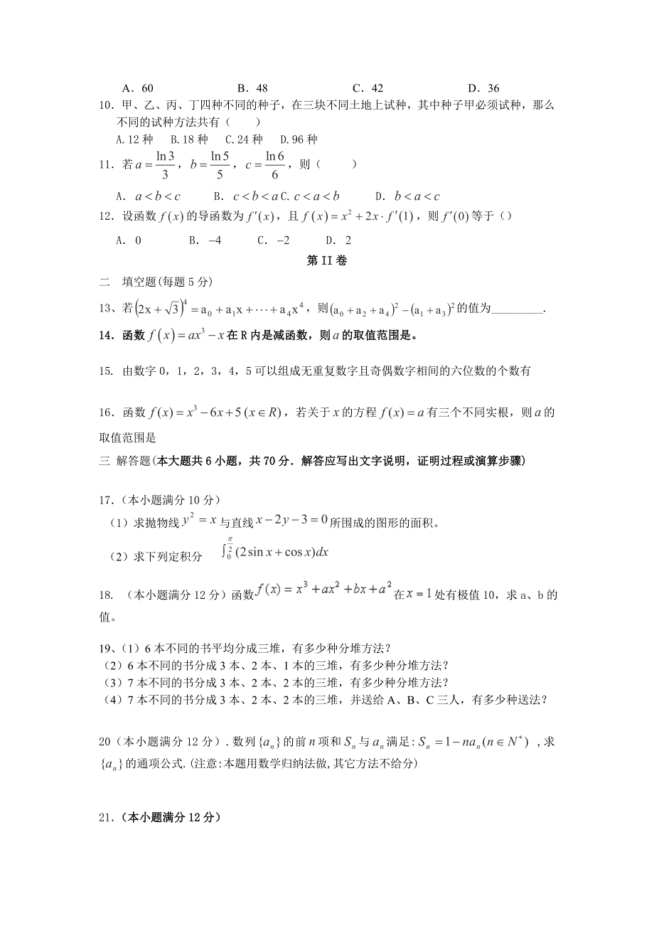 2012-2013学年河南省汤阴一中高二上学期期中考试数学（理）试卷_第2页