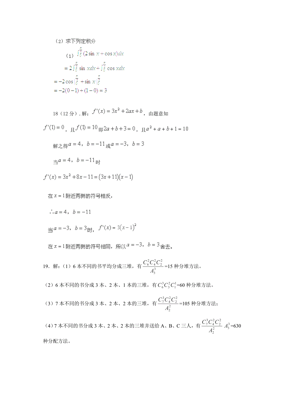 2012-2013学年河南省汤阴一中高二上学期期中考试数学（理）试卷_第4页