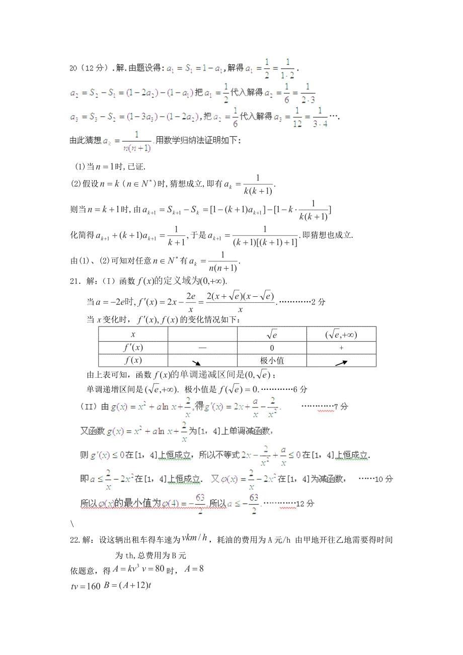 2012-2013学年河南省汤阴一中高二上学期期中考试数学（理）试卷_第5页
