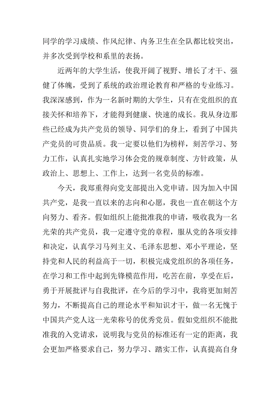 20xx入党志愿书模板3000字_第2页