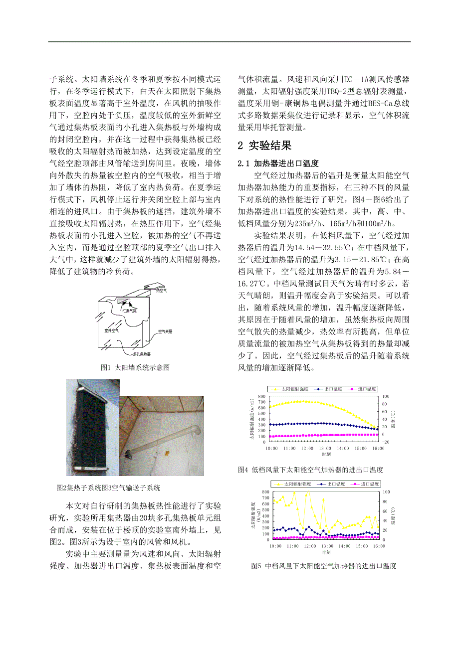 030 无盖板渗透型太阳能空气加热器热性能的实验研究_第2页
