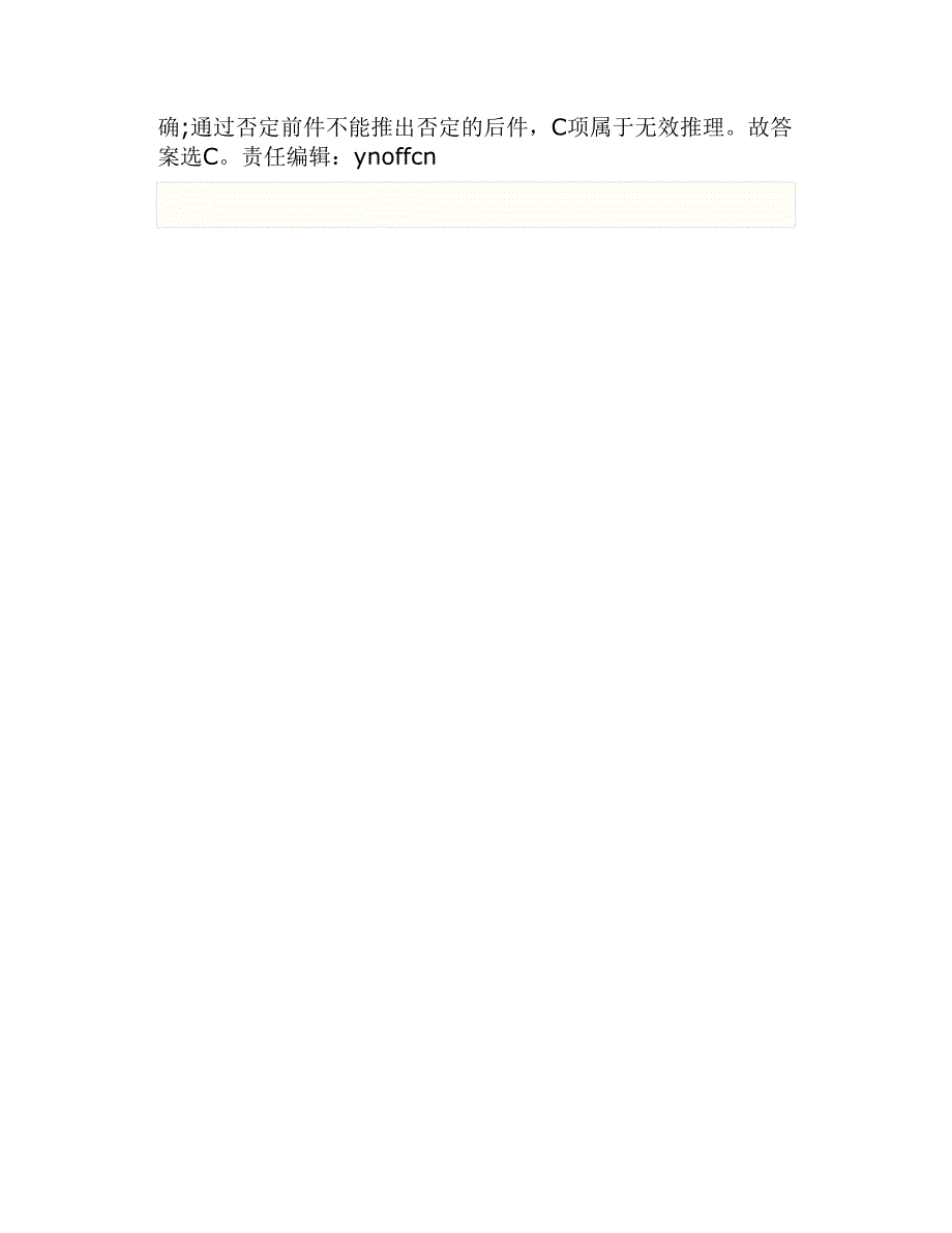 2012年云南省考“天天向上”3月28日习题及答案解析_第3页