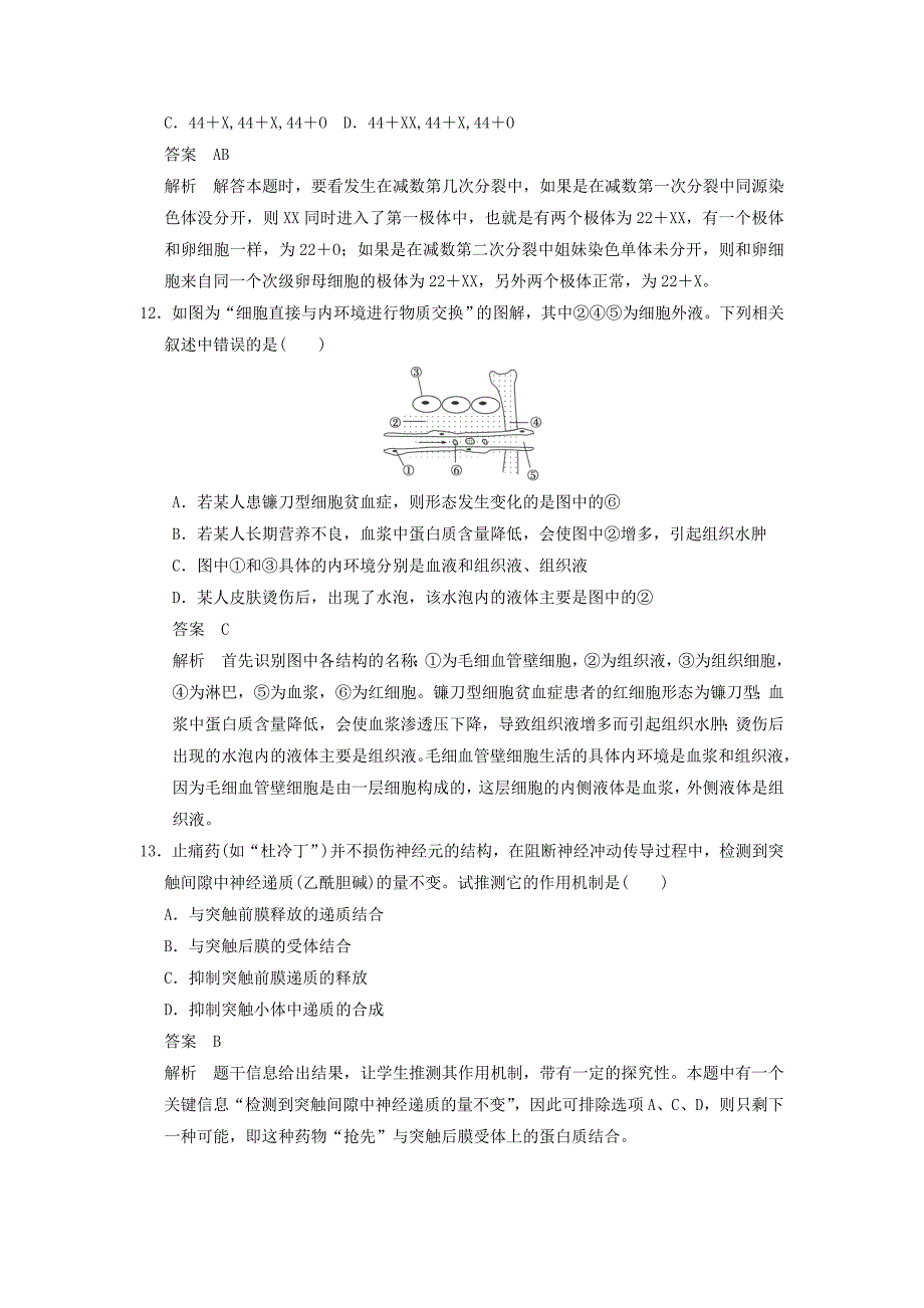 2015届高三生物二轮优化训练：热点考向练8高中生物中典型的“特殊”_第4页