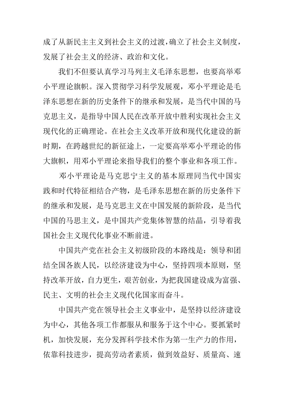 20xx年1月入党申请书精选_第2页