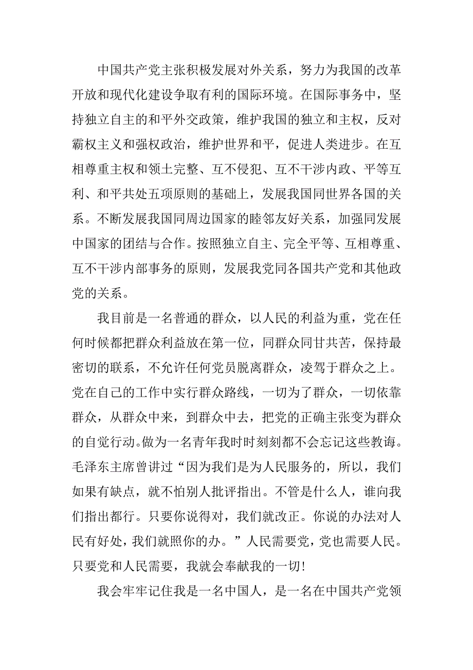 20xx年1月入党申请书精选_第4页