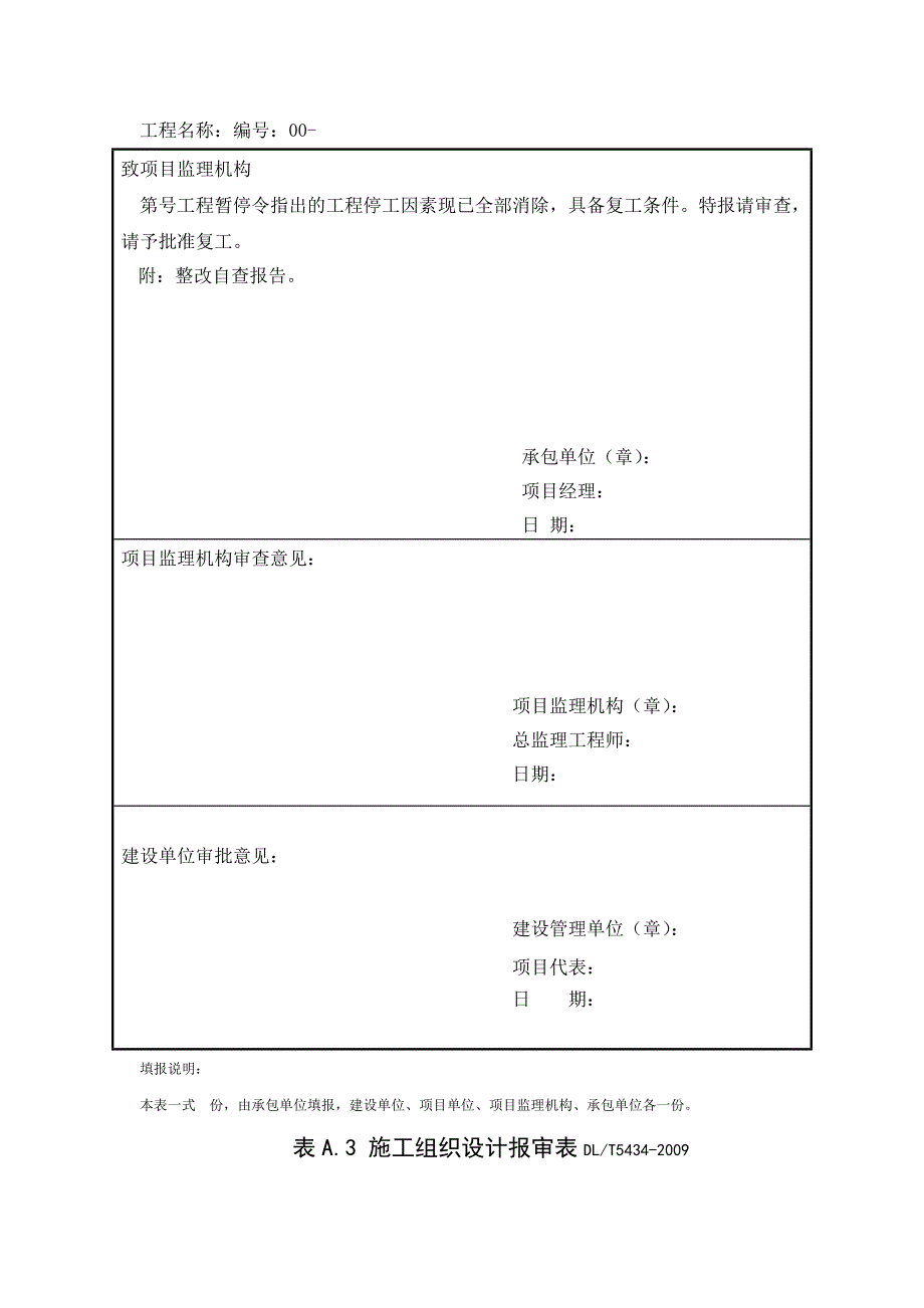 2016版监理规范现场用表microsoft word 文档_第4页