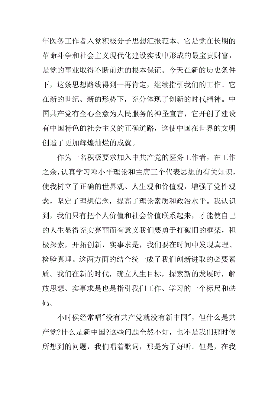 20xx医师入党积极分子思想汇报_第2页