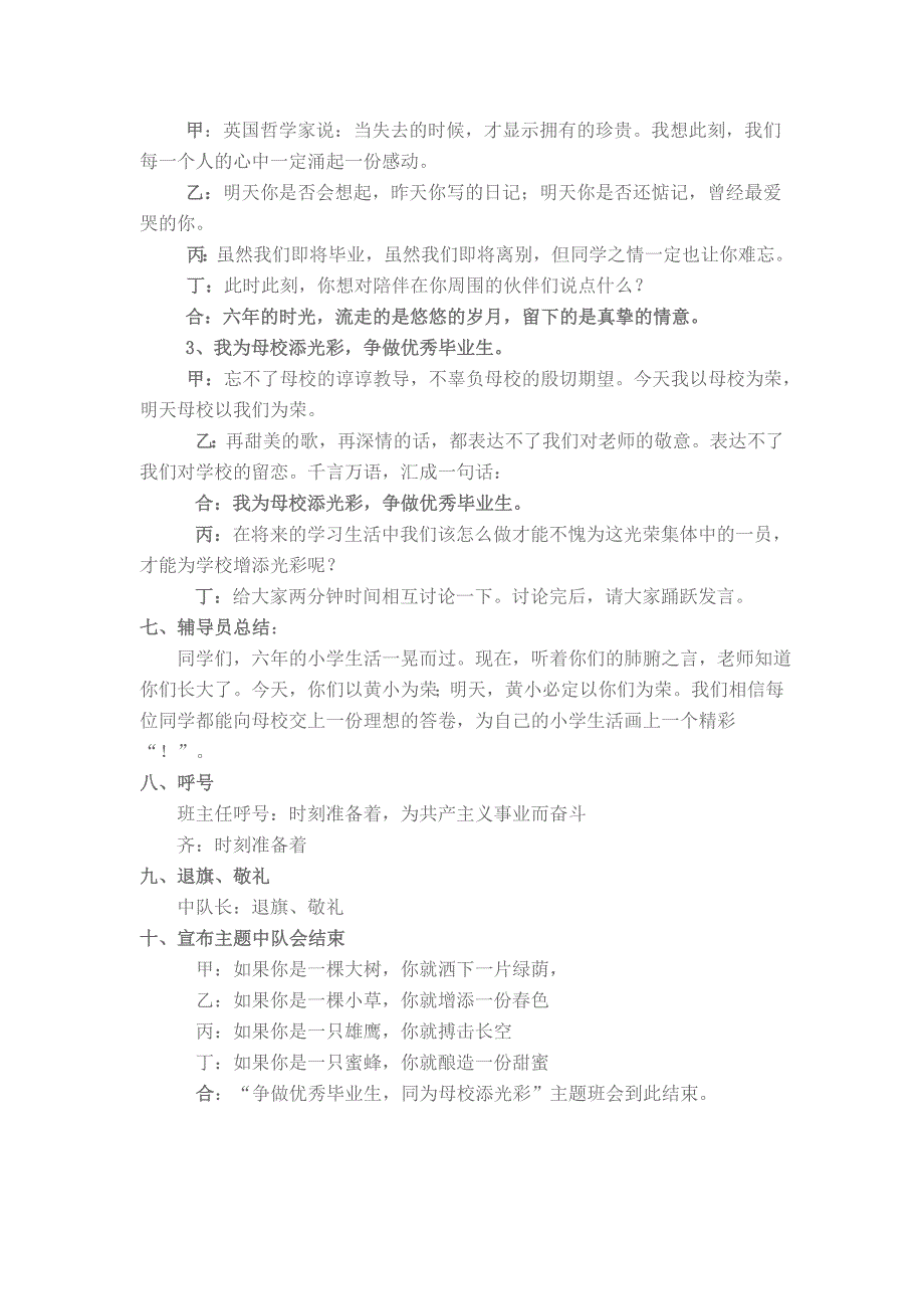 [专题]我为母校添光彩  争做优秀毕业生_第4页