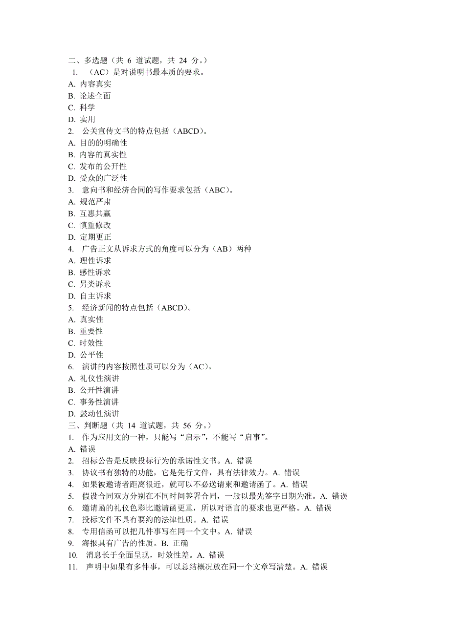 14春《经济应用文写作》作业3 4_第2页