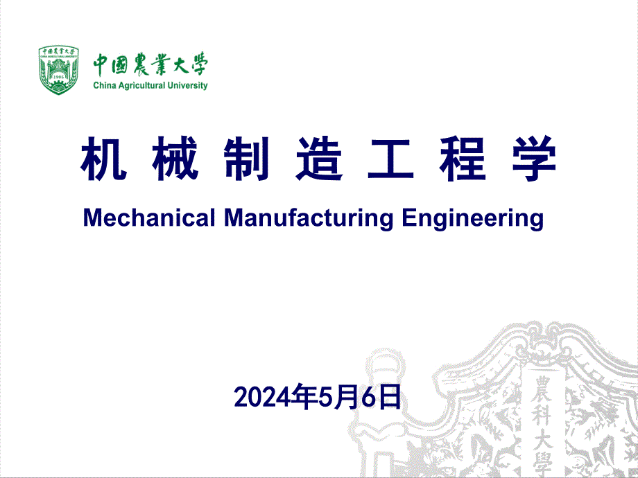 机械制造工程学第2版 谭豫之 李伟第4章 机械加工表面质量_第1页