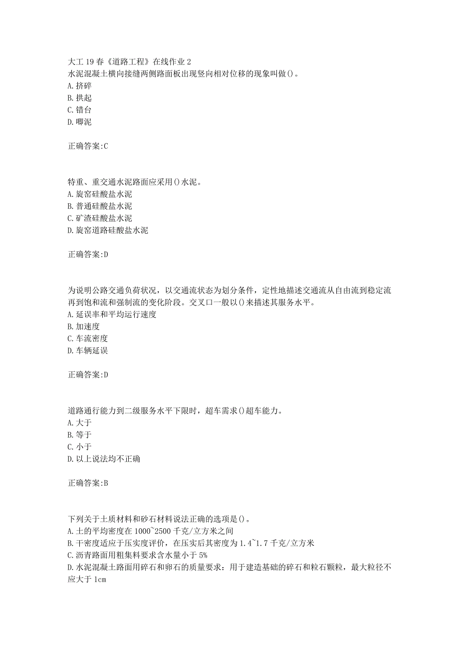 大工19春《道路工程》在线作业2【答案】_第1页