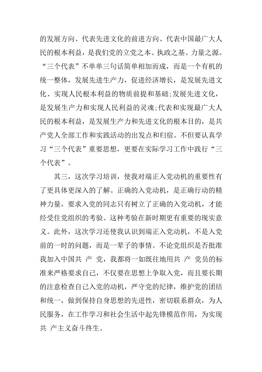 20xx年12月入党思想汇报：树立正确的入党动机_第2页