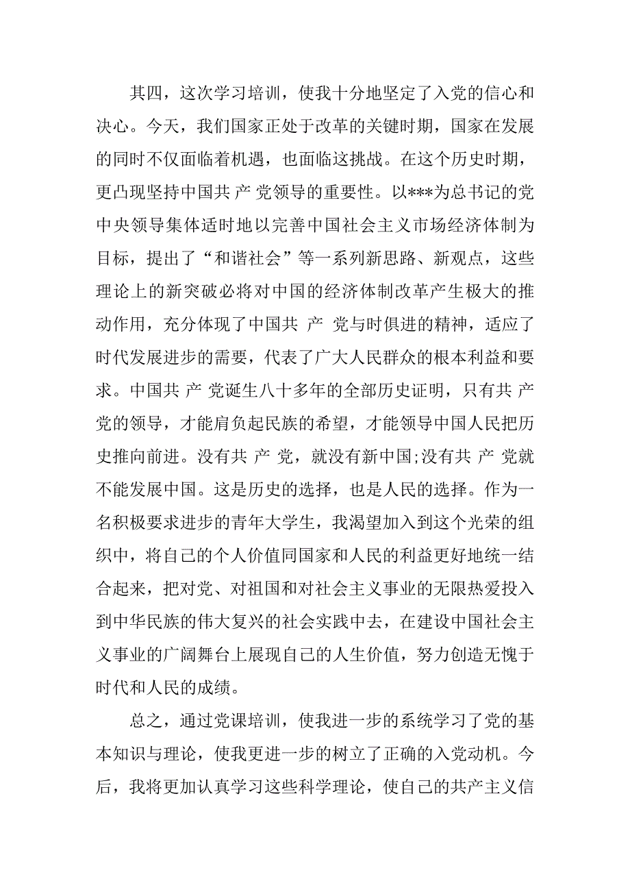 20xx年12月入党思想汇报：树立正确的入党动机_第3页