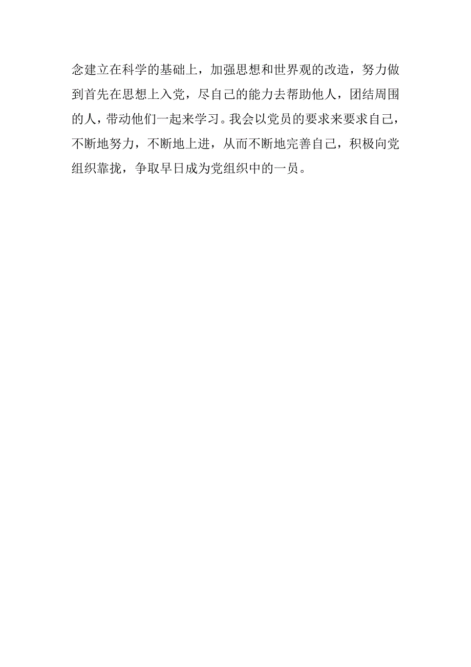 20xx年12月入党思想汇报：树立正确的入党动机_第4页