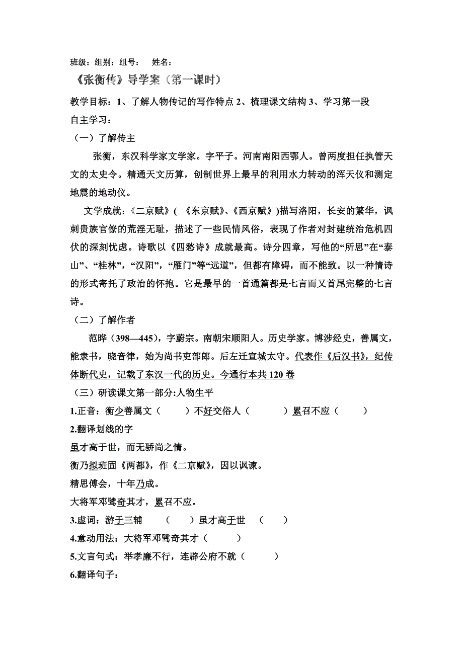 2014年湖南省隆回县第二中学高二语文教案：《张衡传》（人教版必修4）_第1页