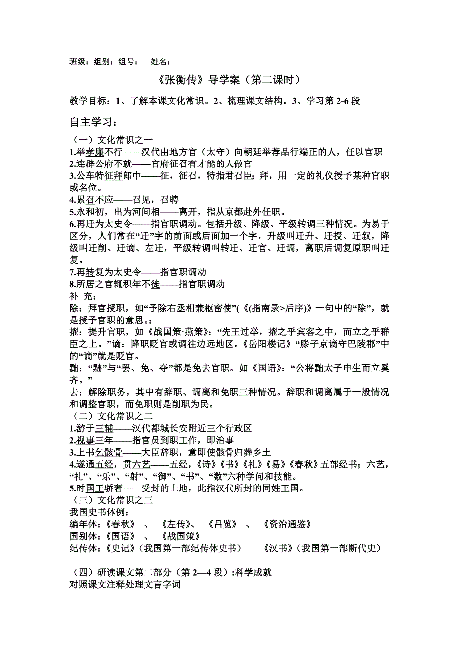 2014年湖南省隆回县第二中学高二语文教案：《张衡传》（人教版必修4）_第3页