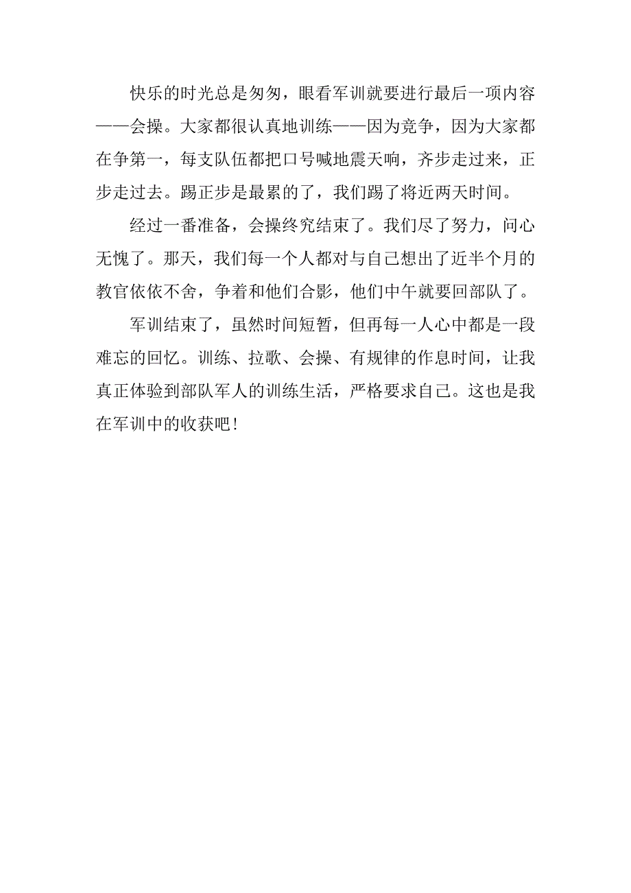 20xx大一军训感言1500字_第3页