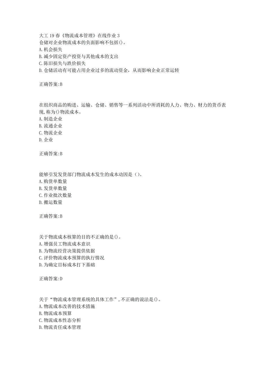 大工19春《物流成本管理》在线作业3【答案】_第1页