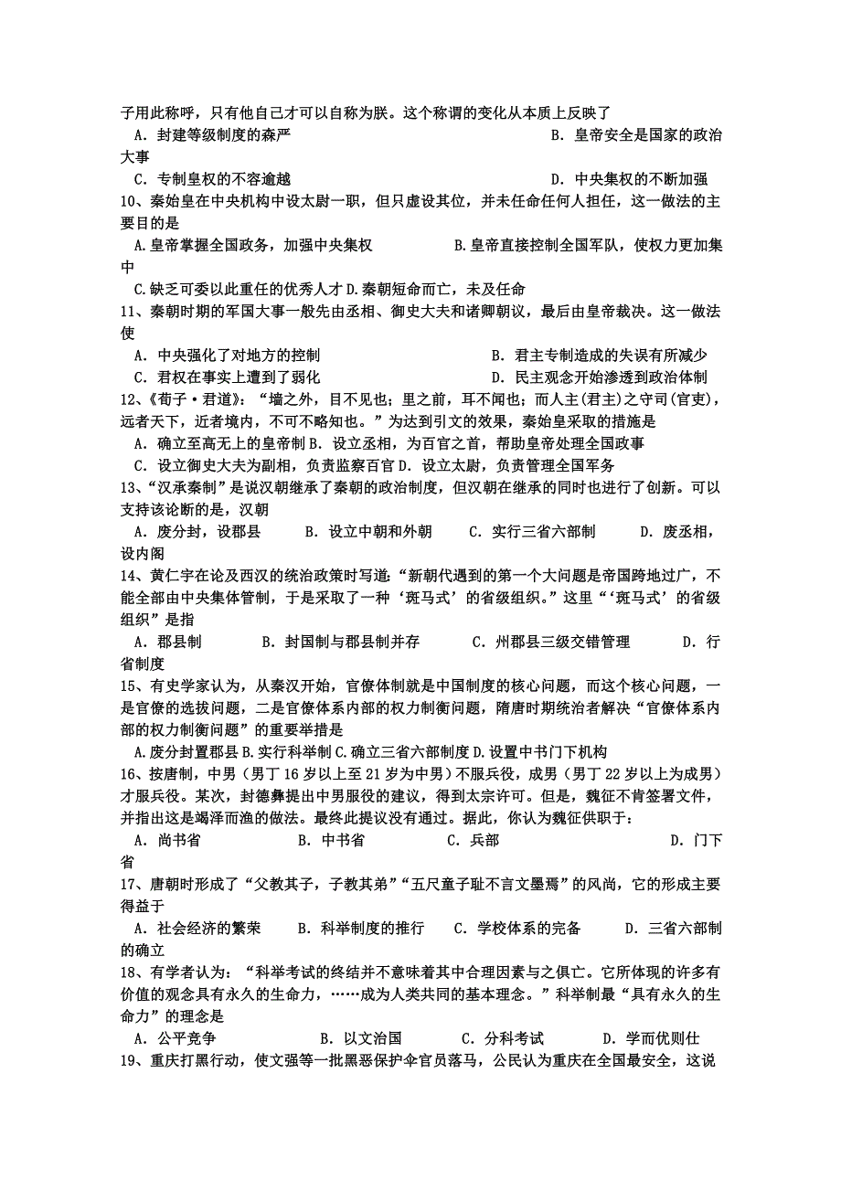 2012-2013学年河北省高一首次月考历史试题_第2页