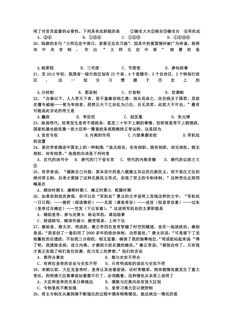 2012-2013学年河北省高一首次月考历史试题_第3页