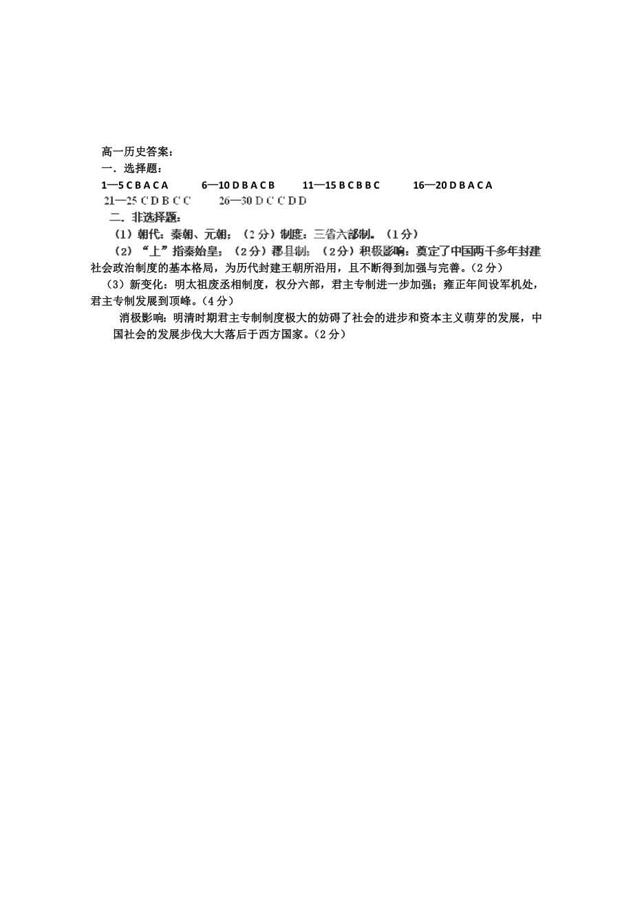 2012-2013学年河北省高一首次月考历史试题_第5页