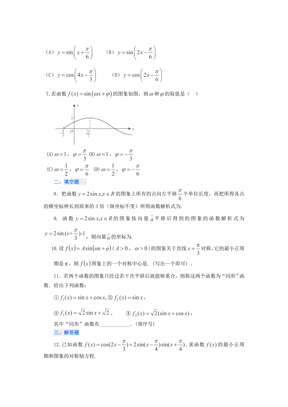 2014届北京四中高考数学一轮复习基础巩固检测：《三角函数的性质及其应用》1_第2页