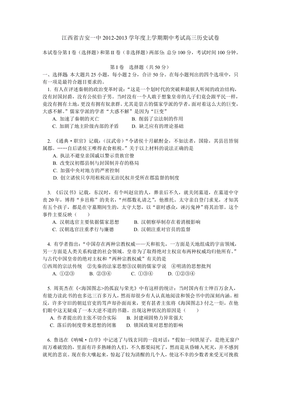 2013届江西省高三上学期期中考试历史试卷_第1页