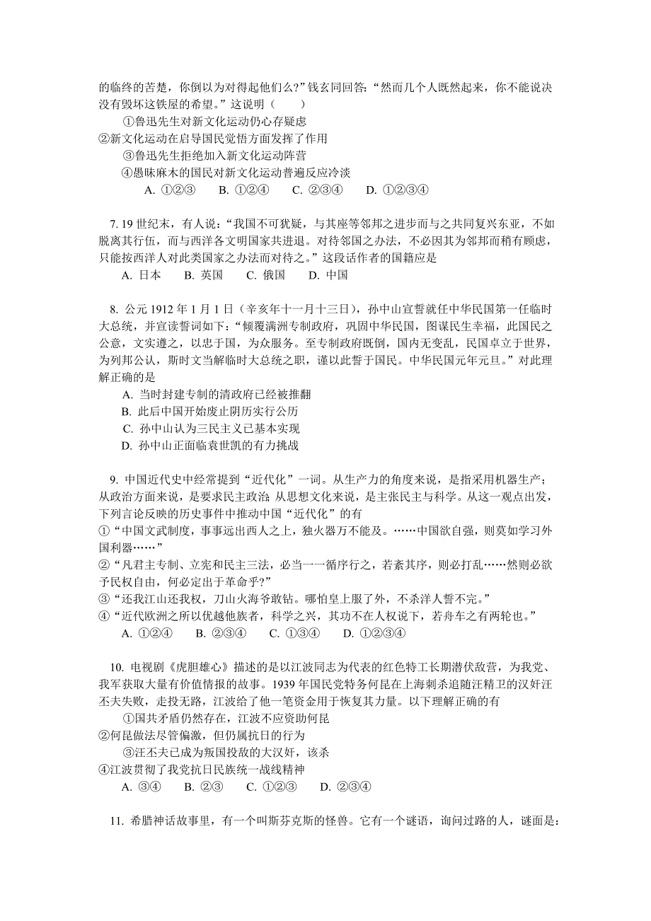 2013届江西省高三上学期期中考试历史试卷_第2页