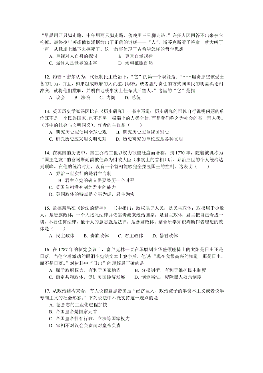 2013届江西省高三上学期期中考试历史试卷_第3页