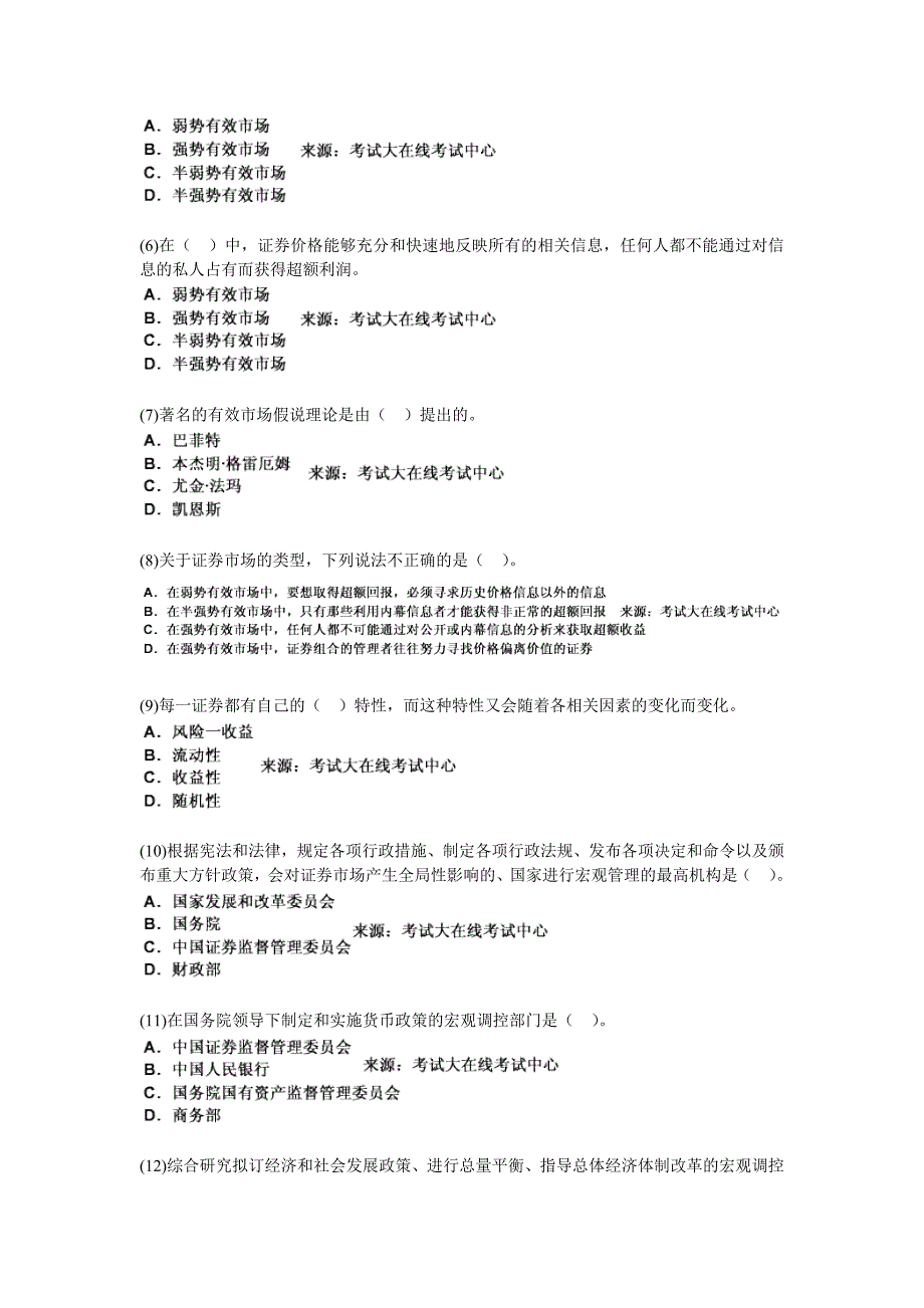 2010年证券投资分析《第一章 证券投资分析概述》练习试题-中大网校_第2页