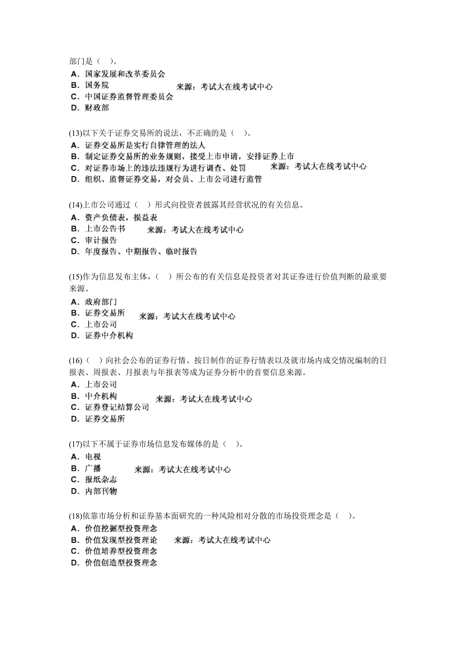 2010年证券投资分析《第一章 证券投资分析概述》练习试题-中大网校_第3页