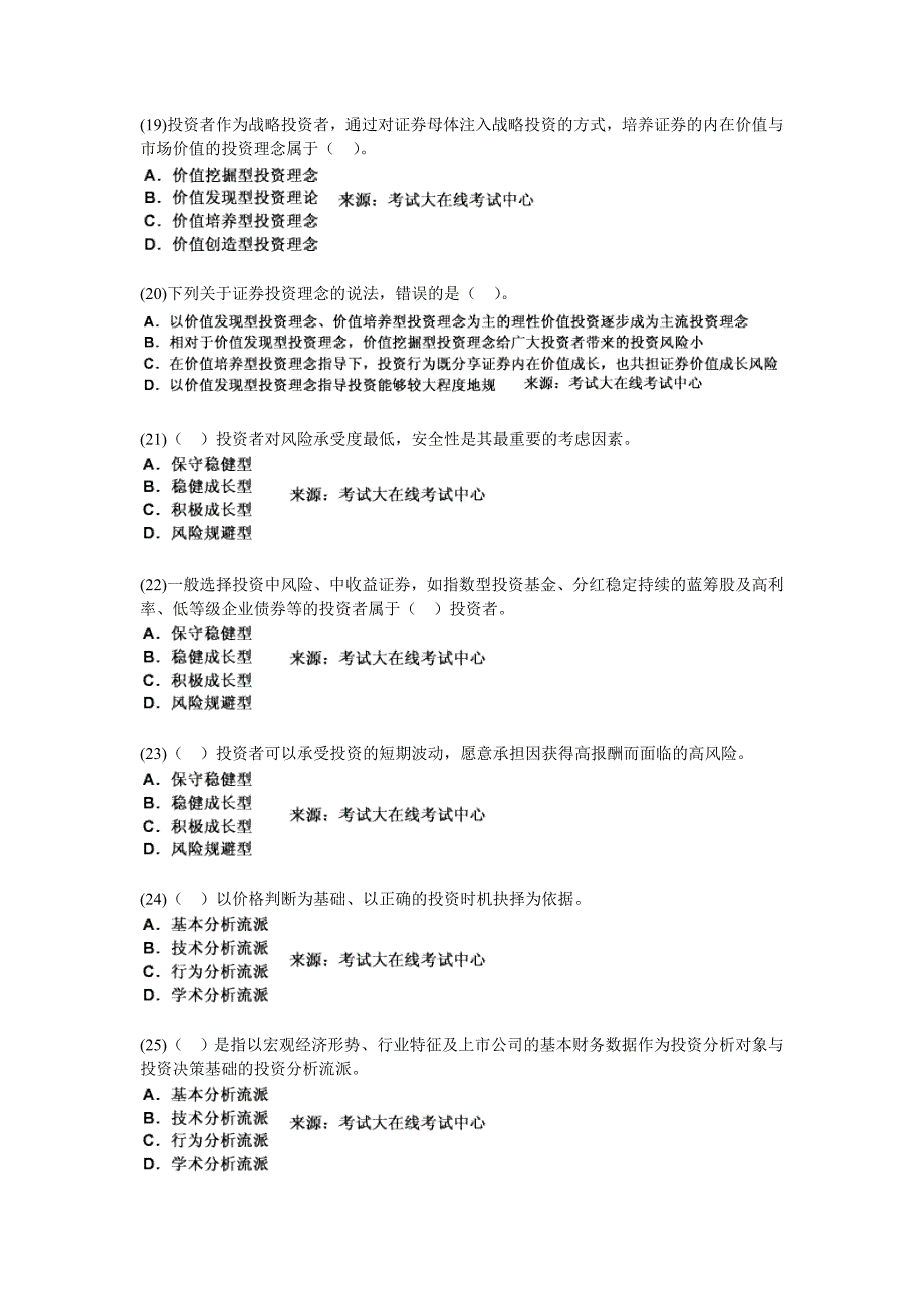 2010年证券投资分析《第一章 证券投资分析概述》练习试题-中大网校_第4页