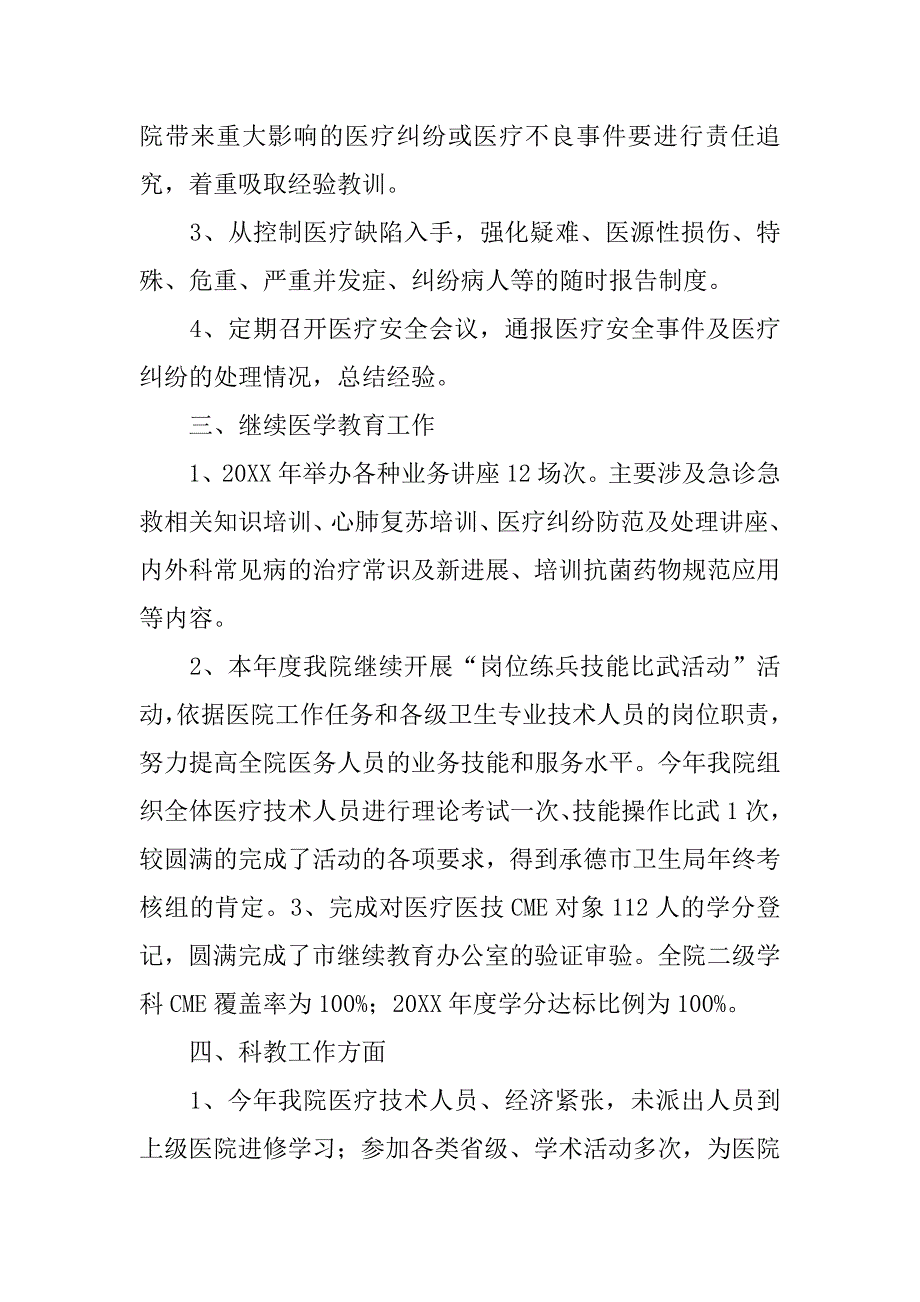 20xx医务科个人工作总结_第3页